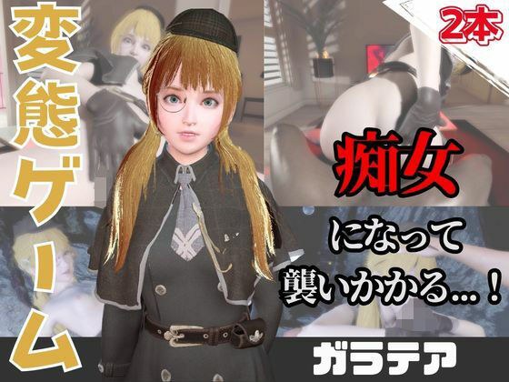 【なんと動画2本】ガラテアが魔法の泉でイチャラブえっち？玩具プレイも同封したお得パック【OperationLovecraft FallenDoll】 メイン画像