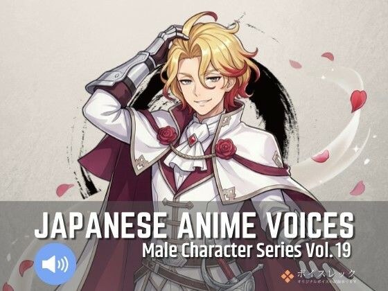 MCS19: Japanese Anime Voices メイン画像