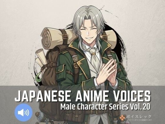 MCS20: Japanese Anime Voices メイン画像