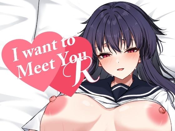 I want to Meet you R メイン画像