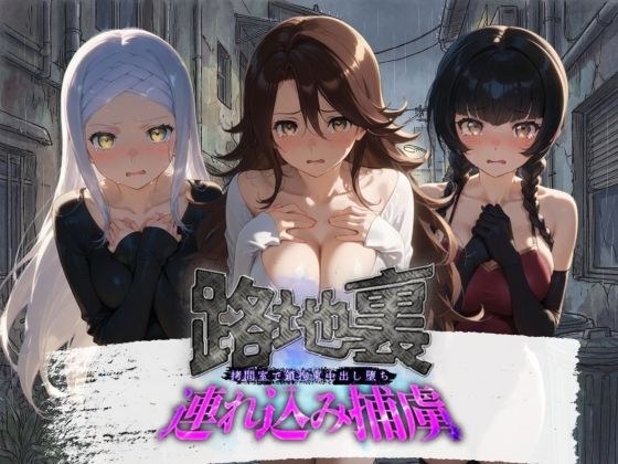 路地裏連れ込み捕虜 機〇戦士ガンダム00  2 メイン画像