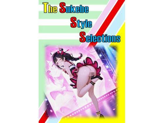 ザ・スケベ  スタイル  セレクションズ メイン画像