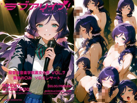 桜音坂音楽学院裏文化祭  vol.7 東條の〇み   ソロコンサート メイン画像