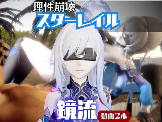[多达 2 个视频] 与 Korosuta Kagami-ryu 一起享受夏天的海滩性爱派对 [Korai Star Rail]