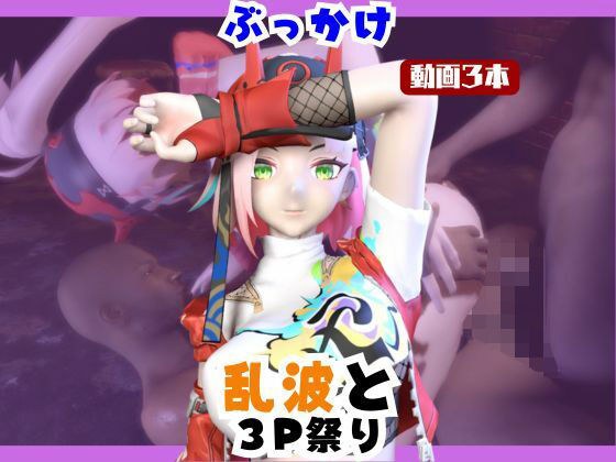 [什么是 3 个视频] Kozo Star 的汹涌波浪和颜射 3P 节日举行 [Kokoro Star Rail]