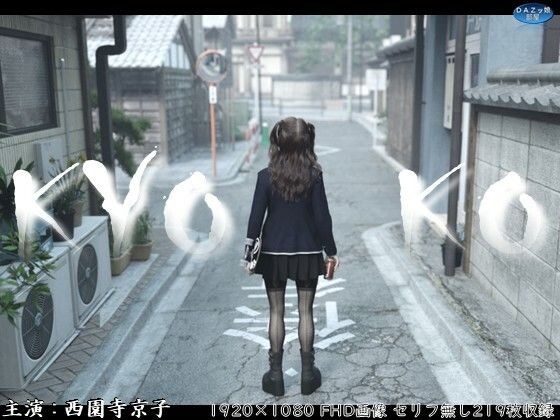 KYOKO ~ Daily life of a gal who never takes off her mask ~ Kyoko Saionji メイン画像