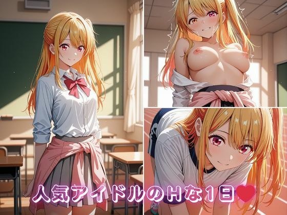星〇ルビーの学校どこでもハメ日誌 〜清楚アイドルが教室・グラウンド・プールで中出し懇願〜  500枚！！ メイン画像