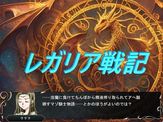 レガリア戦記 メイン画像