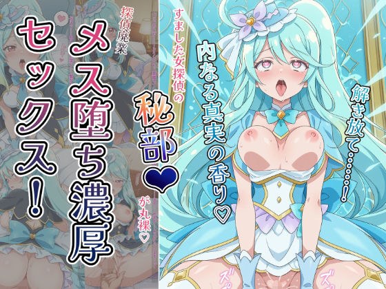 ~Release it! The scent of inner truth - The secret part of a dead female detective is completely exposed! Female detective who goes out of business and falls into intense sex! メイン画像