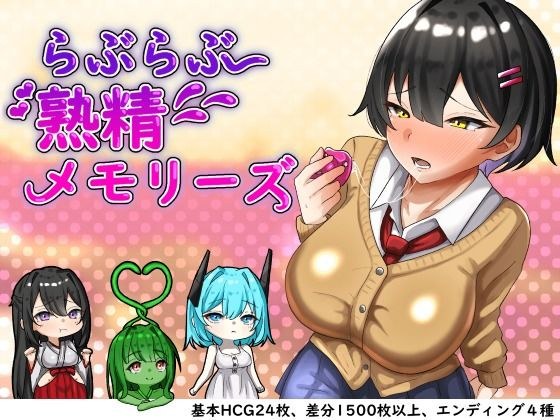 らぶらぶ熟精メモリーズ メイン画像