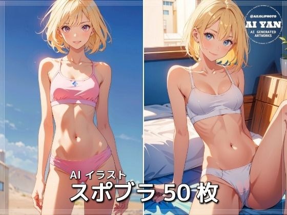 AIイラスト スポブラ メイン画像