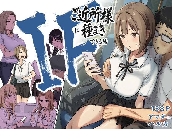 IF:ご近所様に種まきできる世界線の話  〜昔なじみ同級生の場合〜 メイン画像