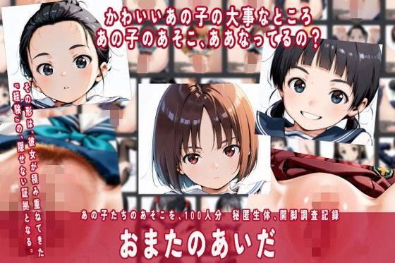 まるみえ女子図鑑 おまたのあいだ メイン画像
