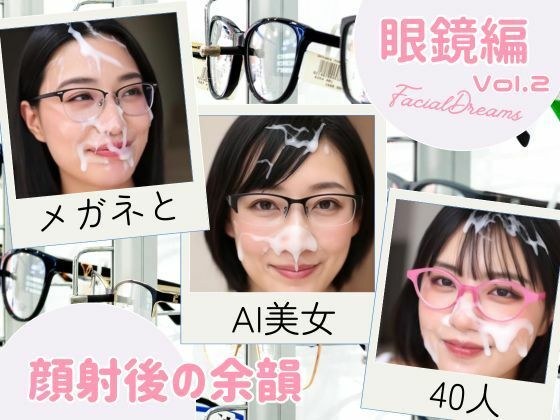 顔射後の余韻 眼鏡編 Vol.2 メイン画像