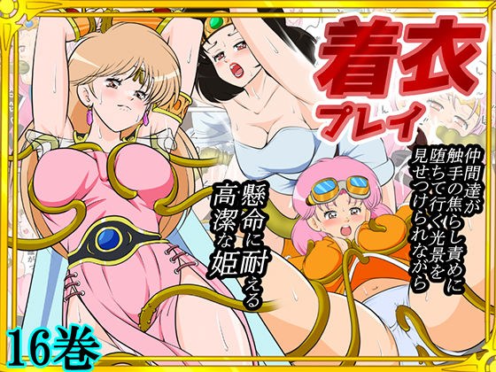 More than 100 pages until he drowns in sexual desire - A lewd submission of a monk warrior who will never fall / Volume 16 メイン画像