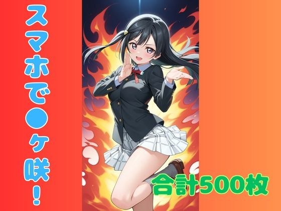 スマホで虹ヶ咲！ メイン画像