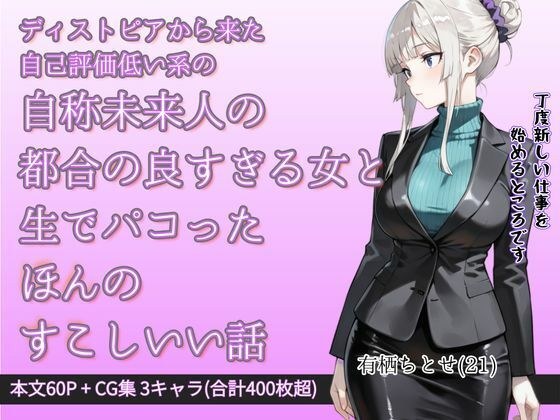 ほんすこ・都合の良すぎる女とパコッたほんのすこしいい話 メイン画像