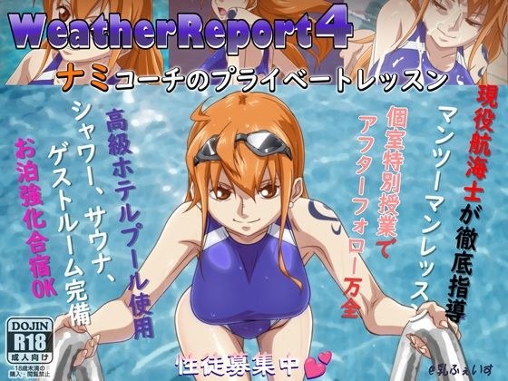 WeatherReport4 メイン画像