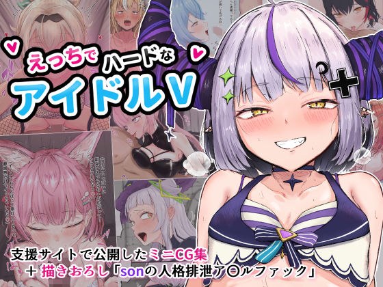 えっちでハードなアイドルV メイン画像