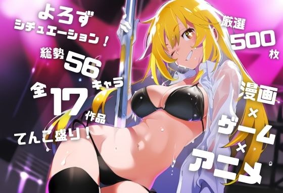 【よろずシチュエーション！5】 アニメ・ゲーム 美少女ヒロイン 500枚セット 4K高画質 メイン画像