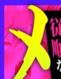 クラスを支配する性悪ギャル2人をオレの特殊能力でわからせて従順なメス奴●にする話
