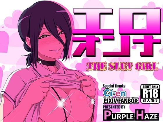 エロオンナ
