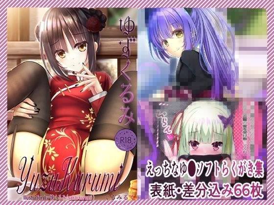 柚子核桃 メイン画像