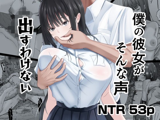 僕の彼女がそんな声出すわけない メイン画像