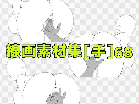 線画素材集［手］68 メイン画像