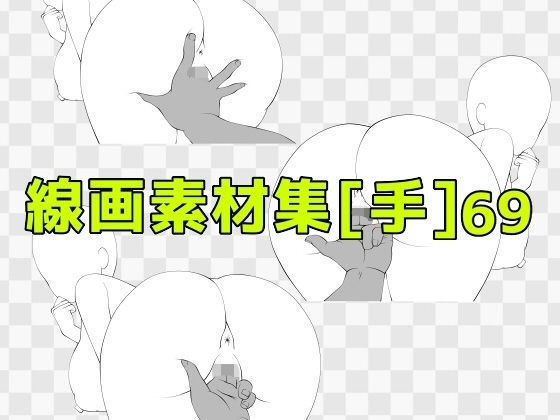 線画素材集［手］69 メイン画像