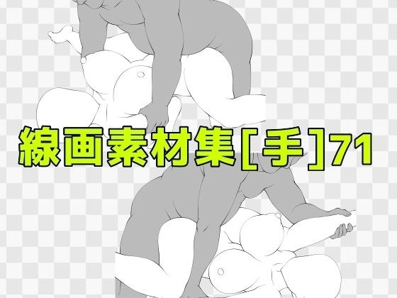 線画素材集［手］71 メイン画像