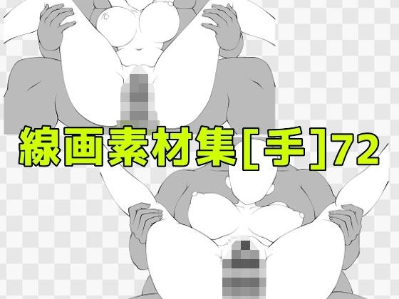 線画素材集［手］72 メイン画像