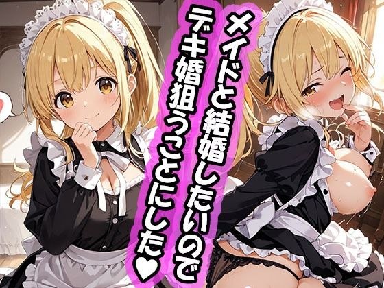 幼馴染と結婚するためにデキ婚狙うことにしました！  ポニーテールなシャーリー編 メイン画像