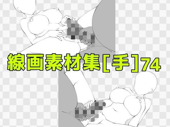 線画素材集［手］74 メイン画像