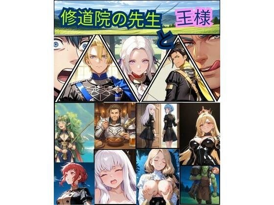 FE  修道院の先生と王様 メイン画像