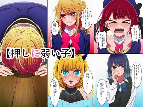 押しに弱い子 メイン画像