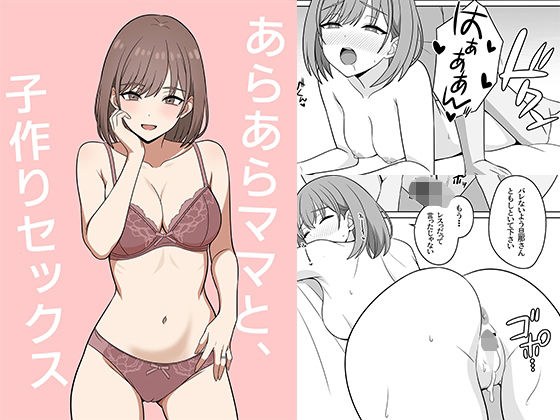あらあらママと、子作りセックス メイン画像