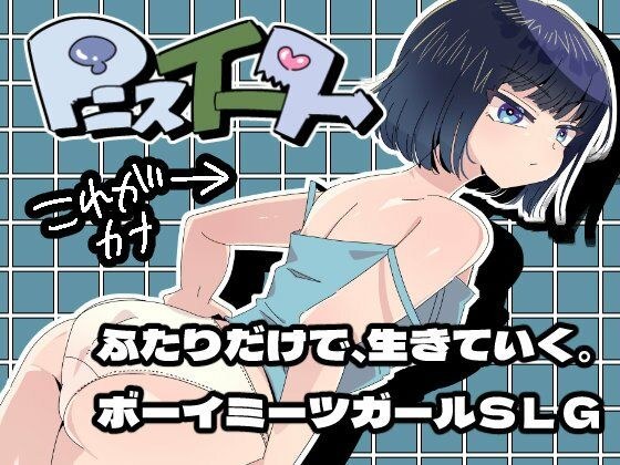 P Ni食者 メイン画像