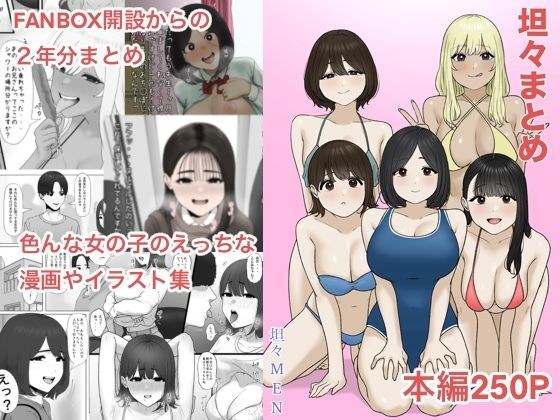 坦々まとめ メイン画像
