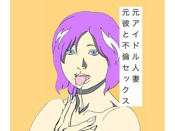 Former Idol Married Woman Affair Sex with Ex-Boyfriend