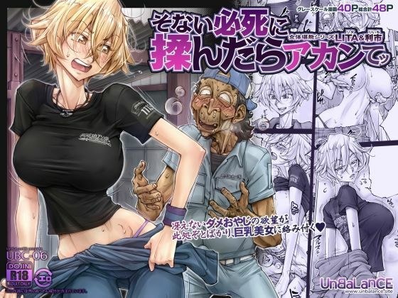 【ボイコミ】そない必死に揉んだらアカンてッ メイン画像