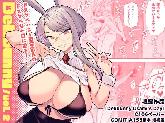 Delibunny vol.2 Usami’s Day メイン画像