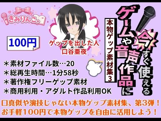您现在可以将它用于游戏和音频作品！ ~真实打嗝素材合集3~ メイン画像