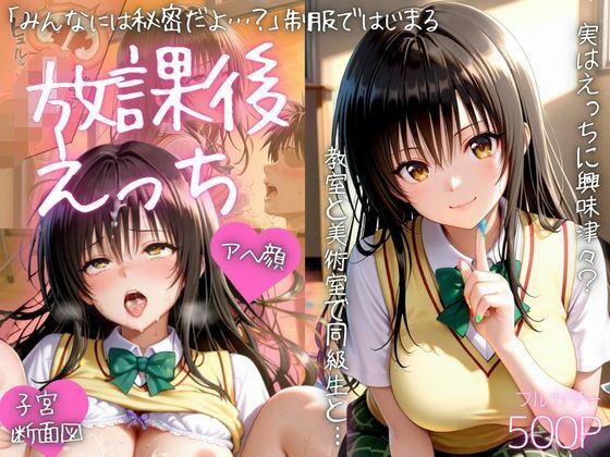 みんなには内緒だよ…？制服で始まる放課後えっちpart2 メイン画像