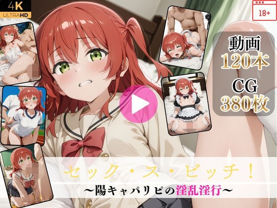 性母狗！ ～Yokyakaparipi 的淫乱～ [高品质视频和图像] 限时价格！ メイン画像