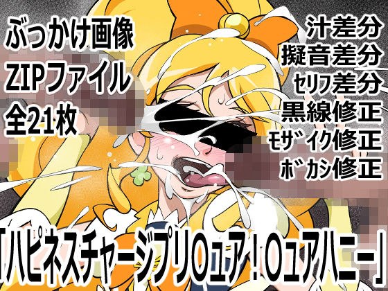“幸福冲锋Pre〇Cure！”〇Cure Honey