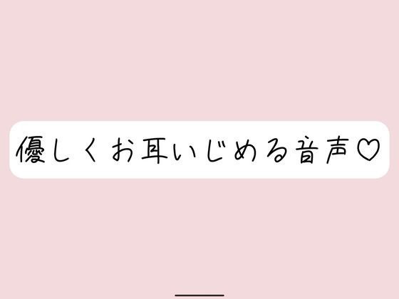 【耳舐め/バイノーラル】目瞑って、私のこと一番近くに感じながら聴いて？ メイン画像