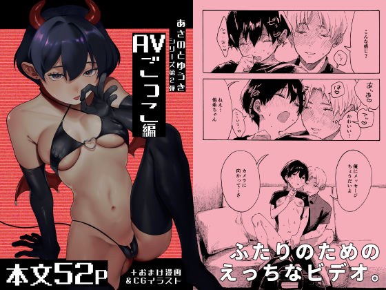 Asano and Yuuki AV pretend edition メイン画像