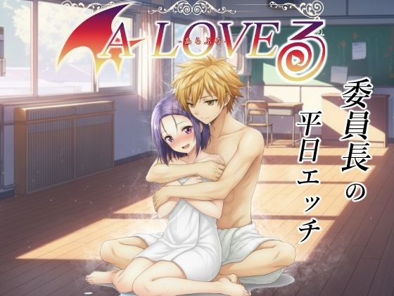 あらぶる〜委員長の平日エッチ〜 メイン画像