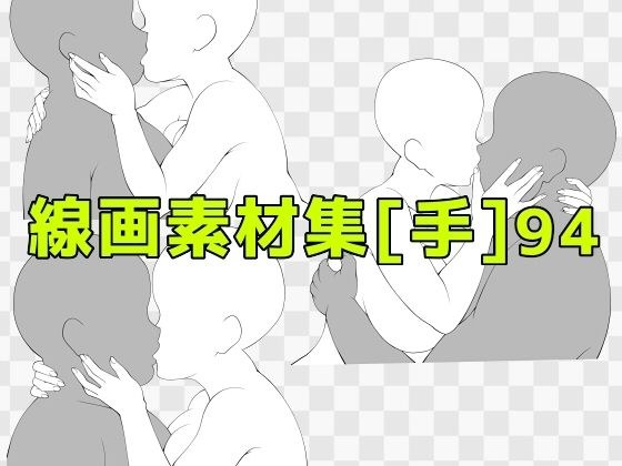線画素材集［手］94 メイン画像